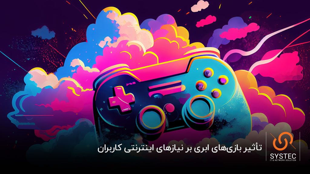 اینترنت گیمینگ