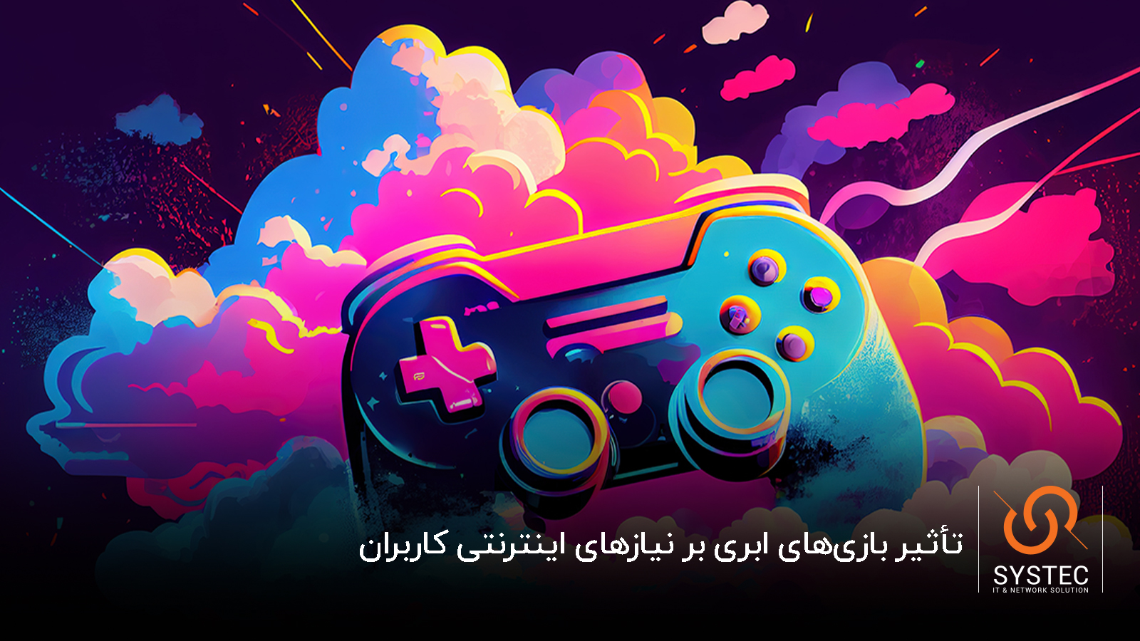 اینترنت گیمینگ