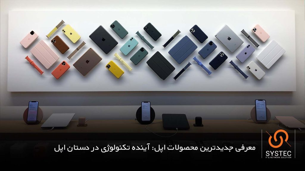 محصولات اپل