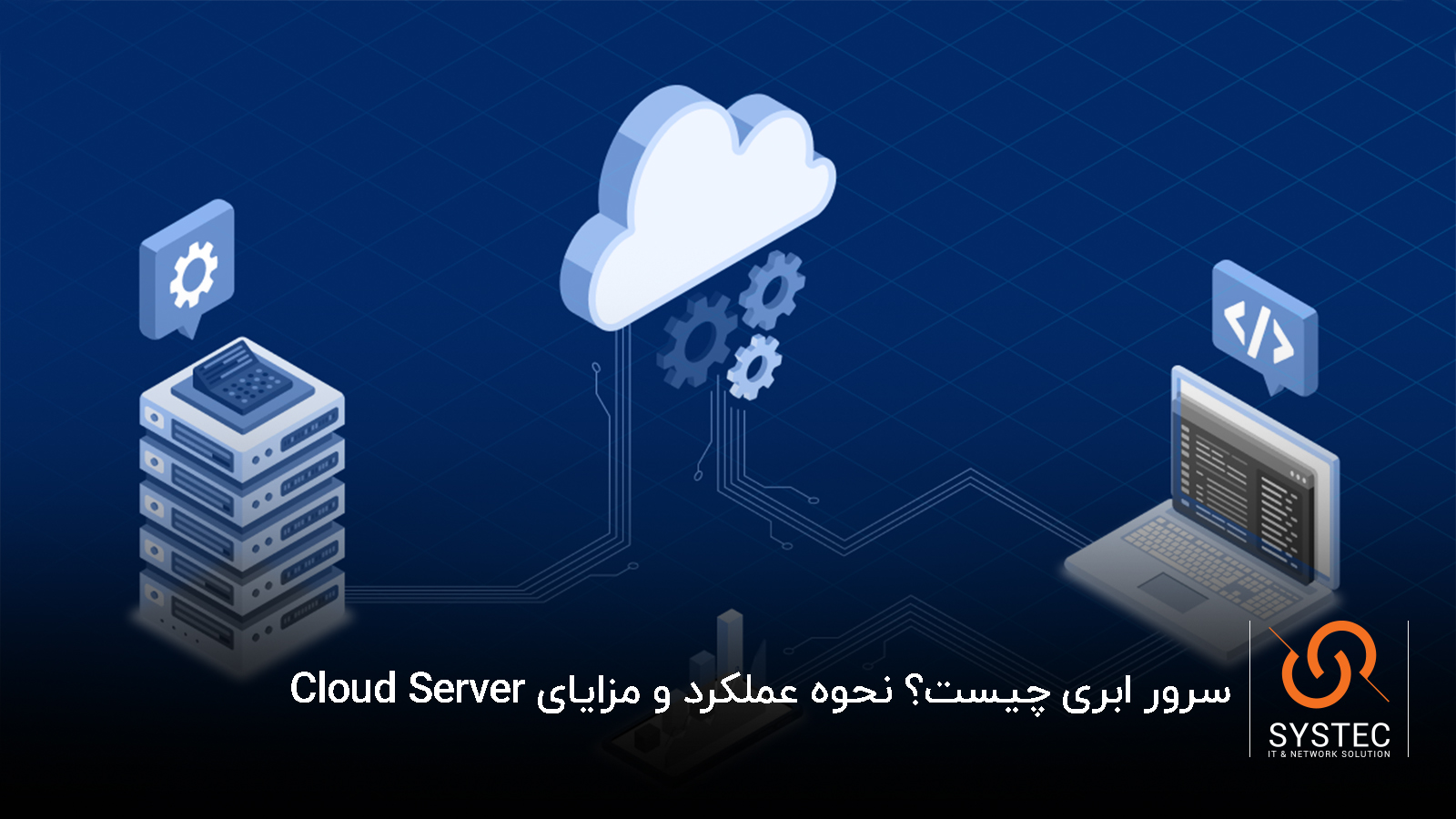 خرید سرور ابری