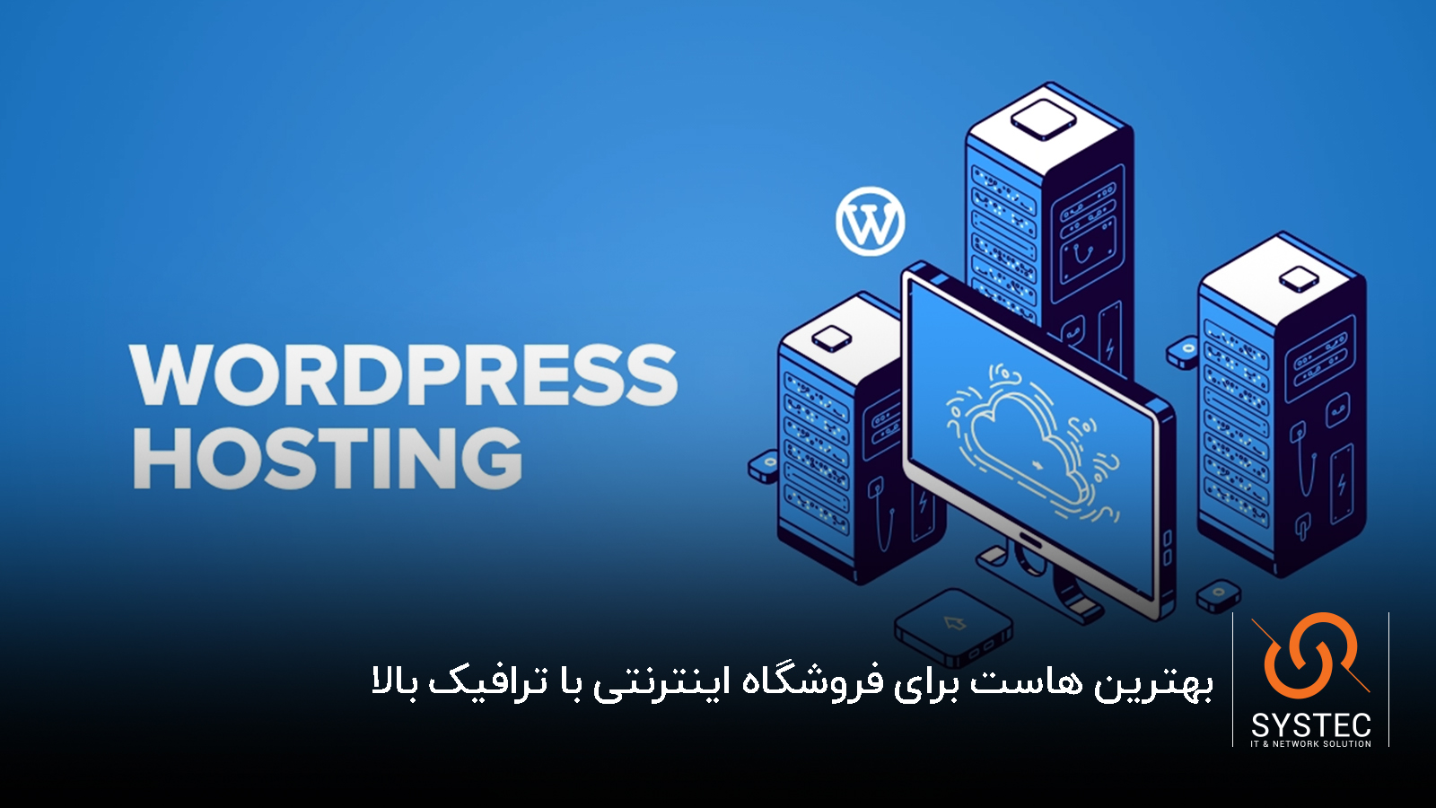 هاست فروشگاه اینترنتی
